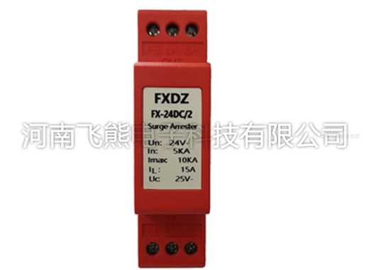 贵州FX-24DC-2直流防雷器